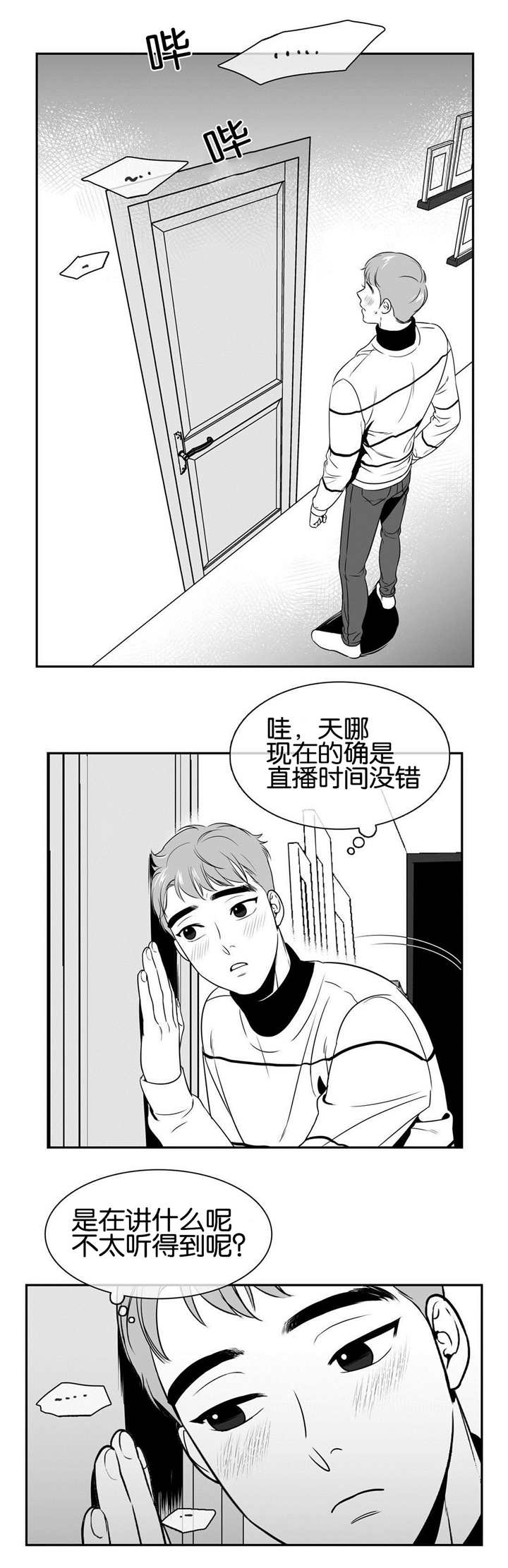 东播漫画,第29章：好干净呢5图