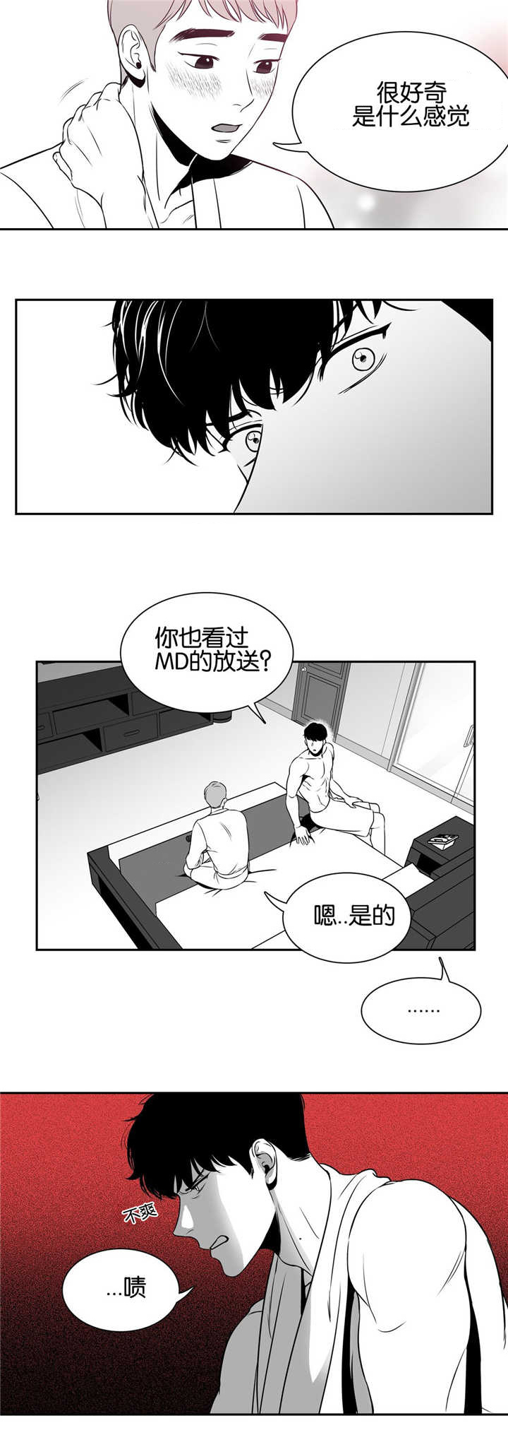东博教育官网漫画,第37章：我好害怕2图