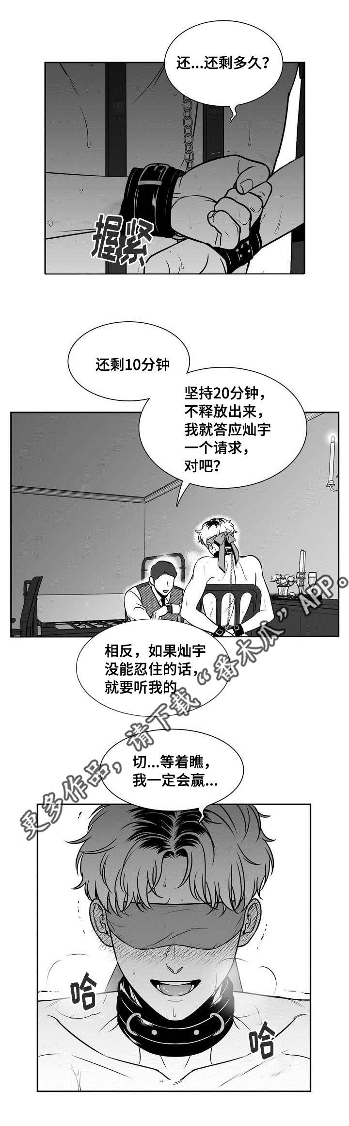 东播漫画,第138章：没必要照顾你4图