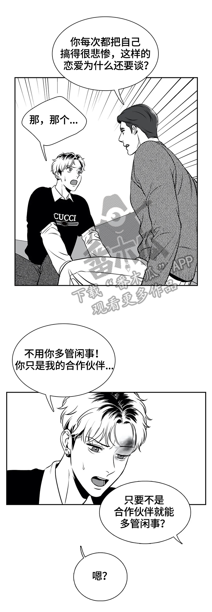 东播漫画,第163章：【番外一：】告白2图