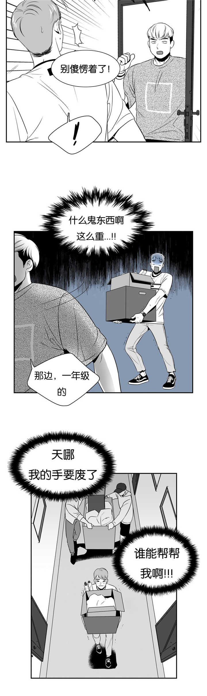 东播漫画,第56章：为我吃醋4图