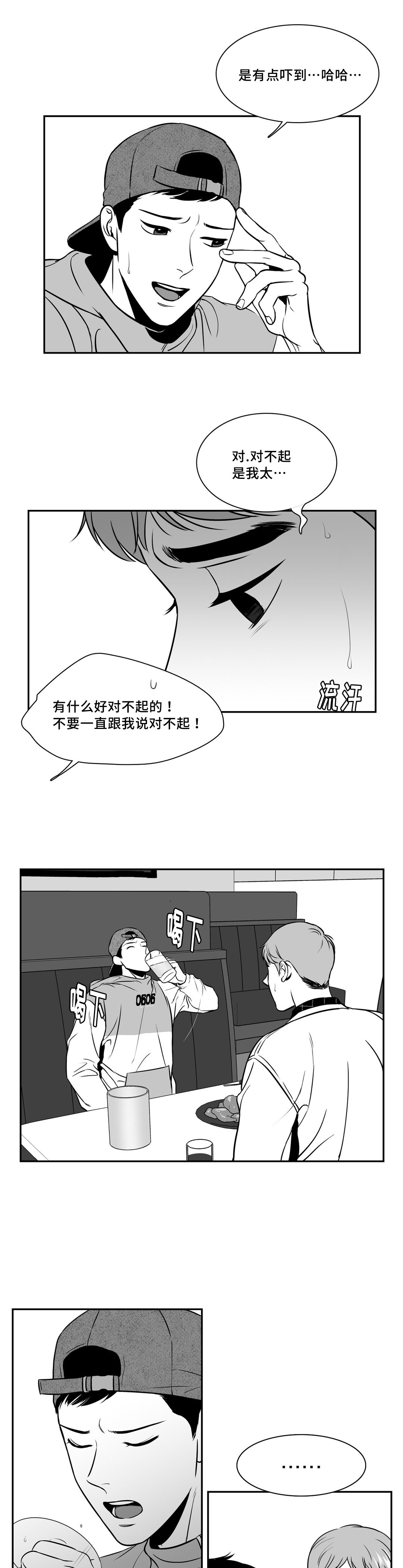 东柏坡村漫画,第137章：祝福你们1图