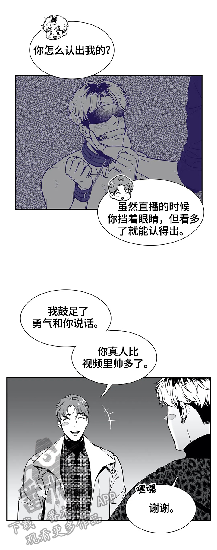 东播漫画,第168章：【番外一：】撞大运了2图