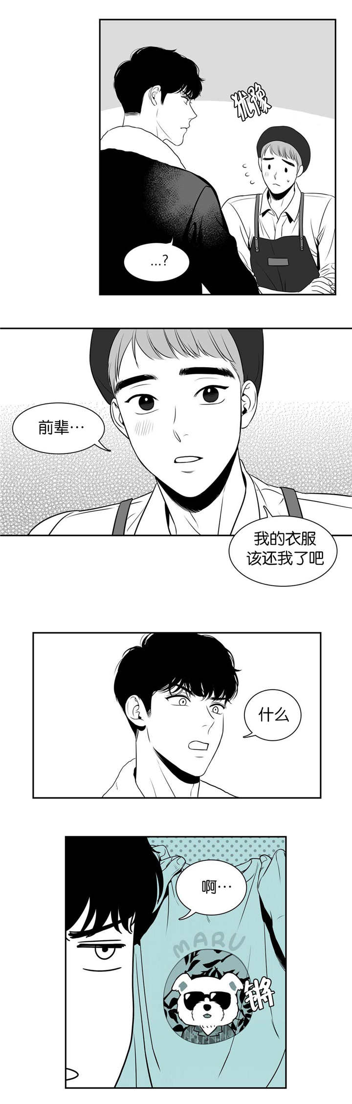 东博职教通网上阅卷系统漫画,第12章：当然想啊3图
