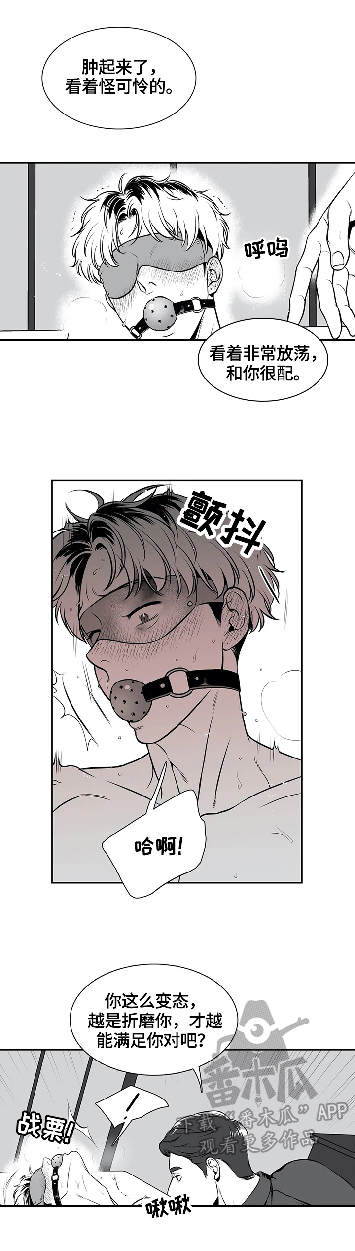 东方财经财富官网漫画,第165章：【番外一：】心情不好4图