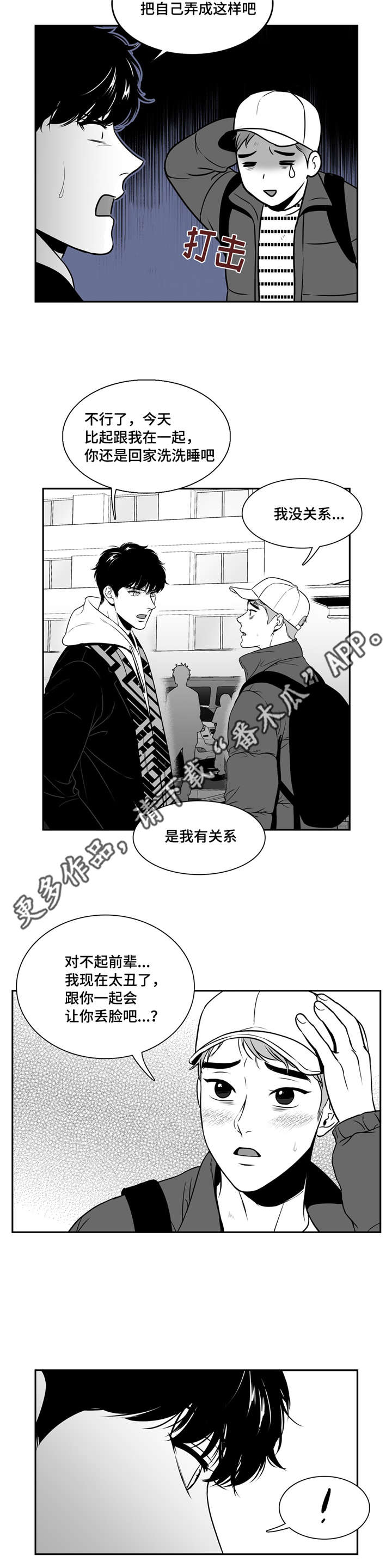东播漫画,第145章：好人4图