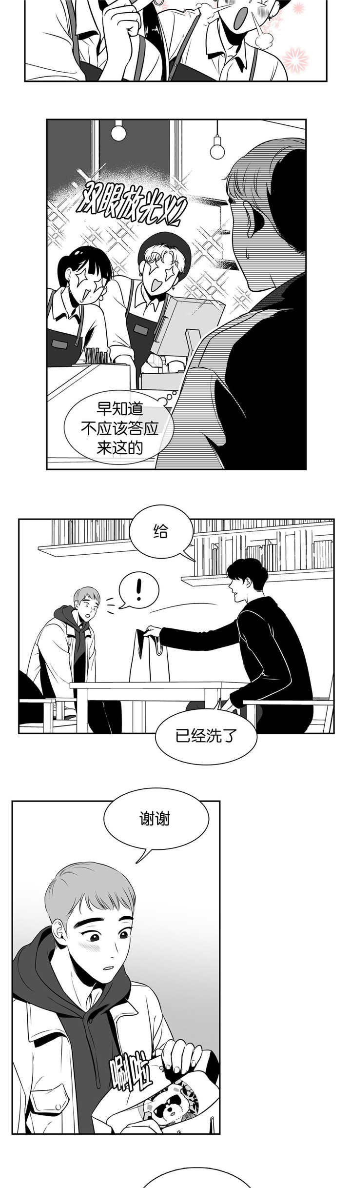 东播漫画,第15章：我先走了5图