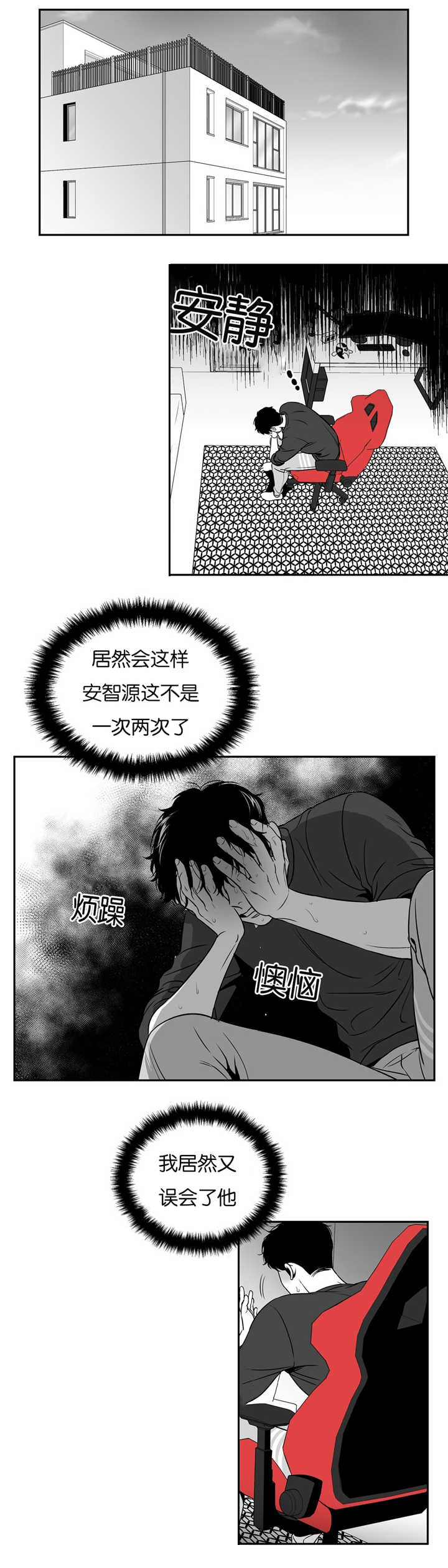 东播唱谱课程漫画,第49章：跟我认错2图