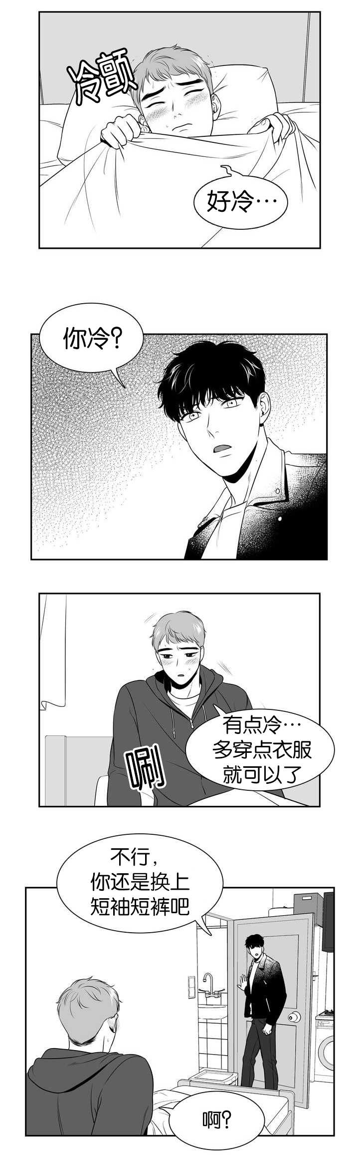 东博智能装备有限公司漫画,第109章：等你睡着3图