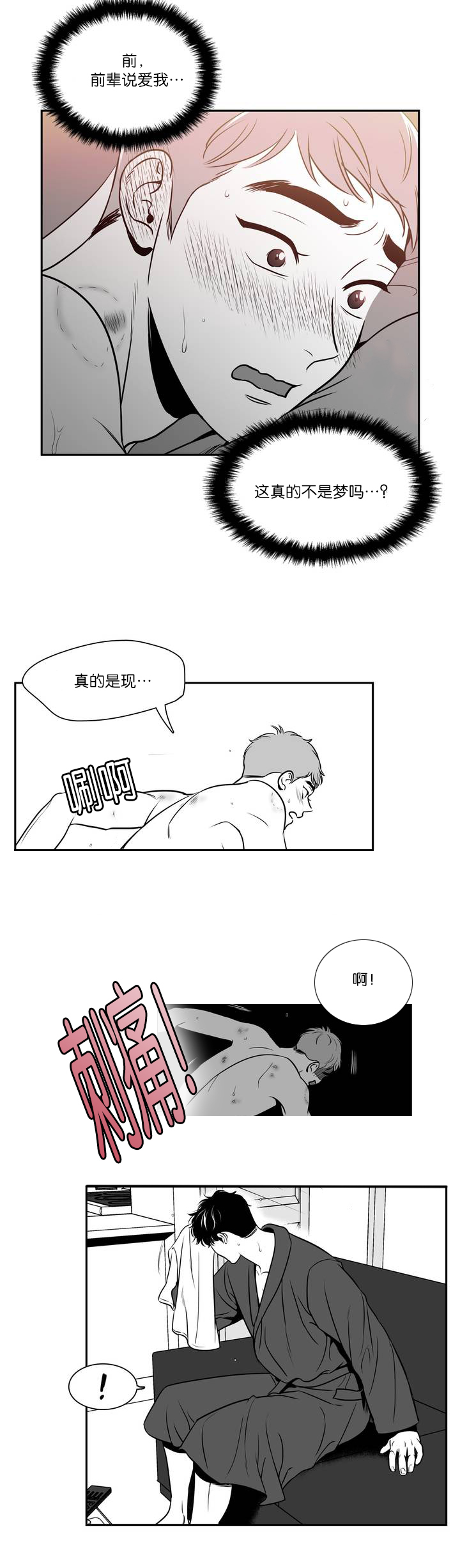 东播漫画,第119章：先别吵他1图