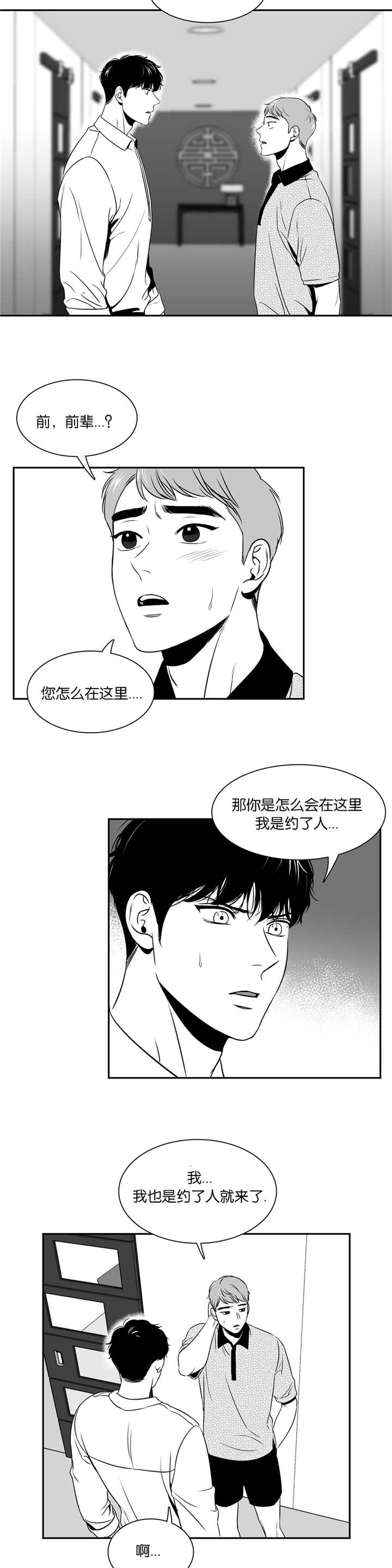 东播漫画,第82章：再次相遇2图