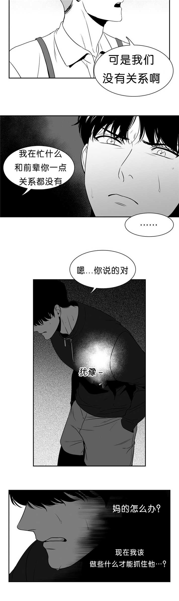 东播漫画,第89章：店外谈话3图