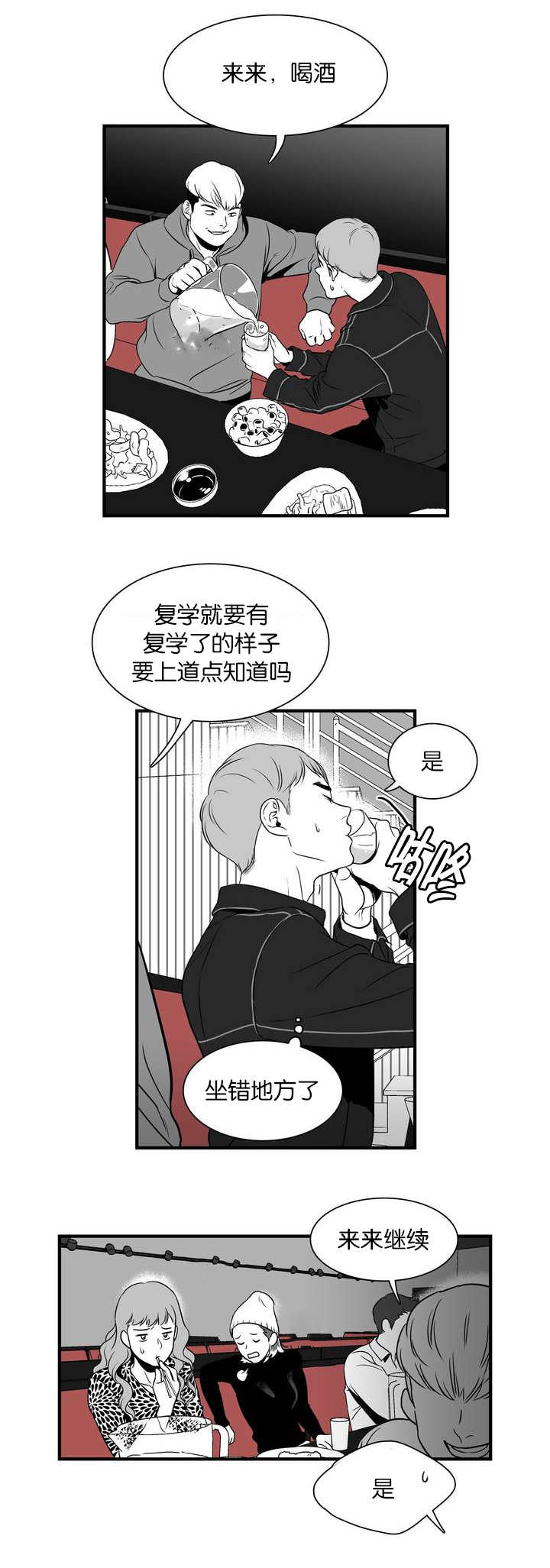 东博热工科技有限公司漫画,第2章：送你回家4图