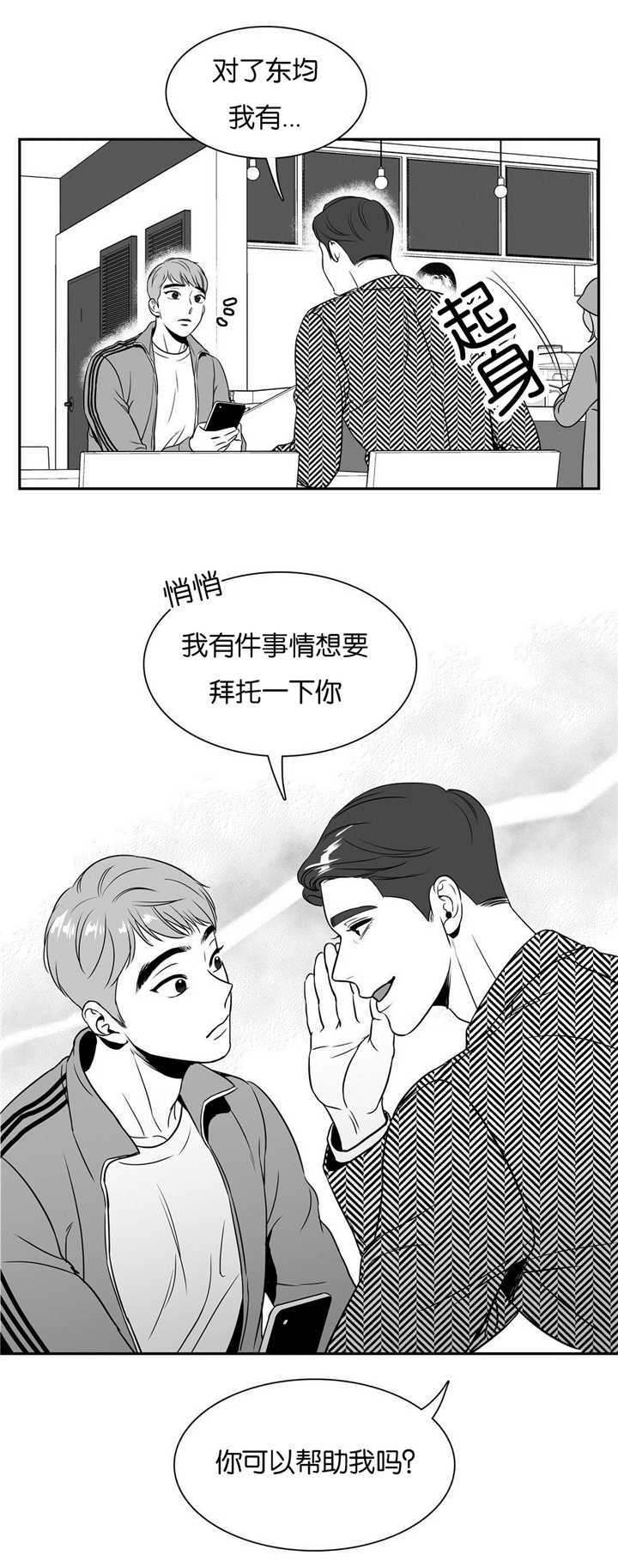 东播唱谱课程漫画,第43章：想拜托你2图