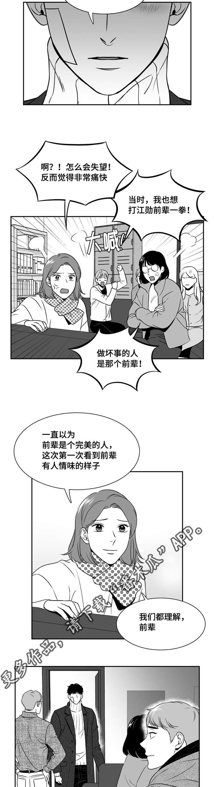 东柏坡村漫画,第155章：理解4图