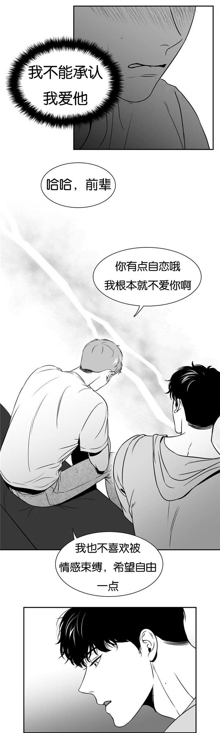 东柏坡村漫画,第63章：到此为止5图