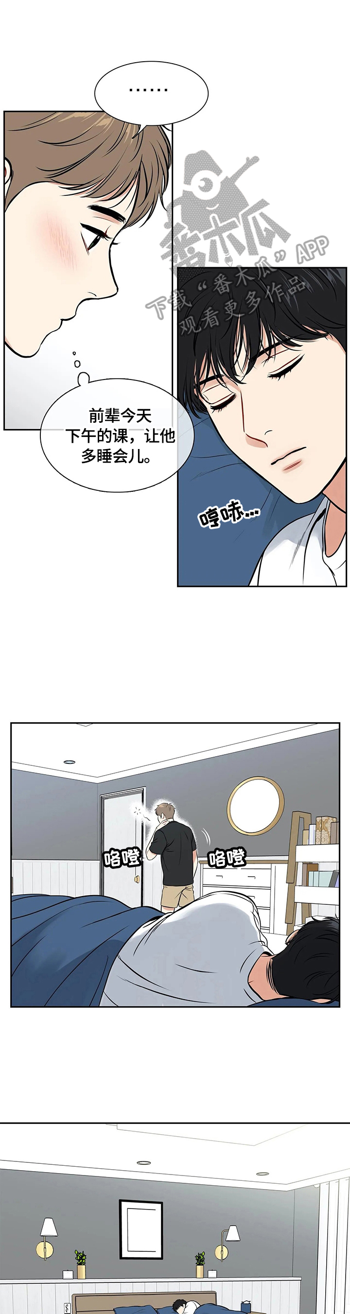 东播漫画,第183章：【番外二:】被发现1图