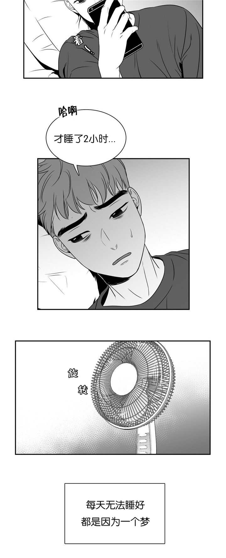 东播漫画,第77章：发生什么2图