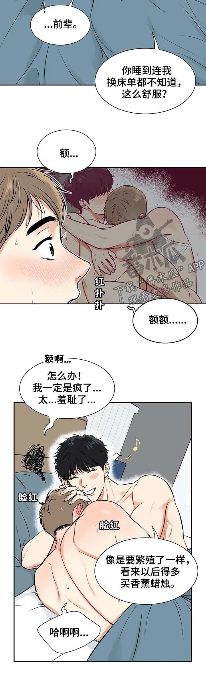 东播漫画,第186章：【番外二:】说定了（完结）5图