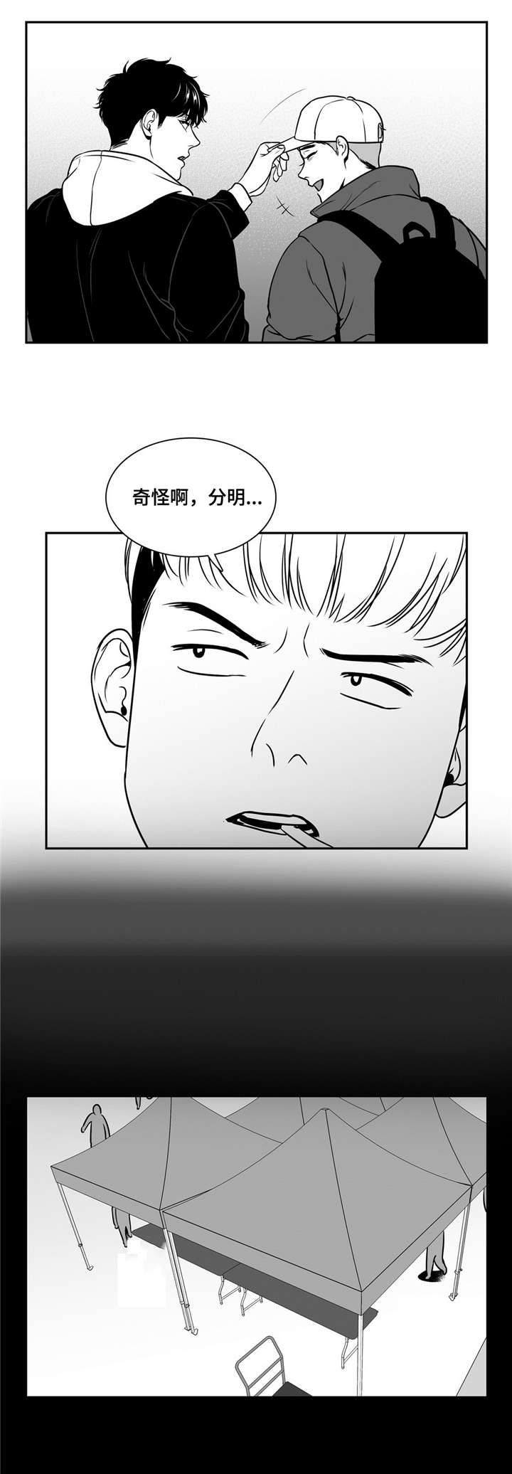 东播老师个人简历漫画,第146章：完美无缺1图
