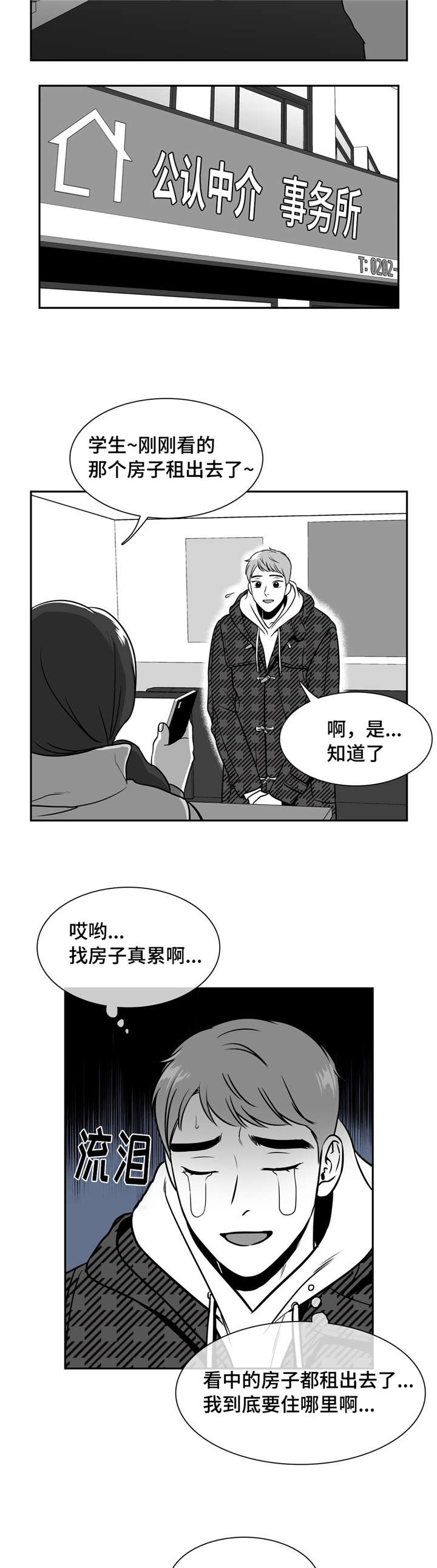东北大鹌鹑漫画,第158章：和我一起住吧3图