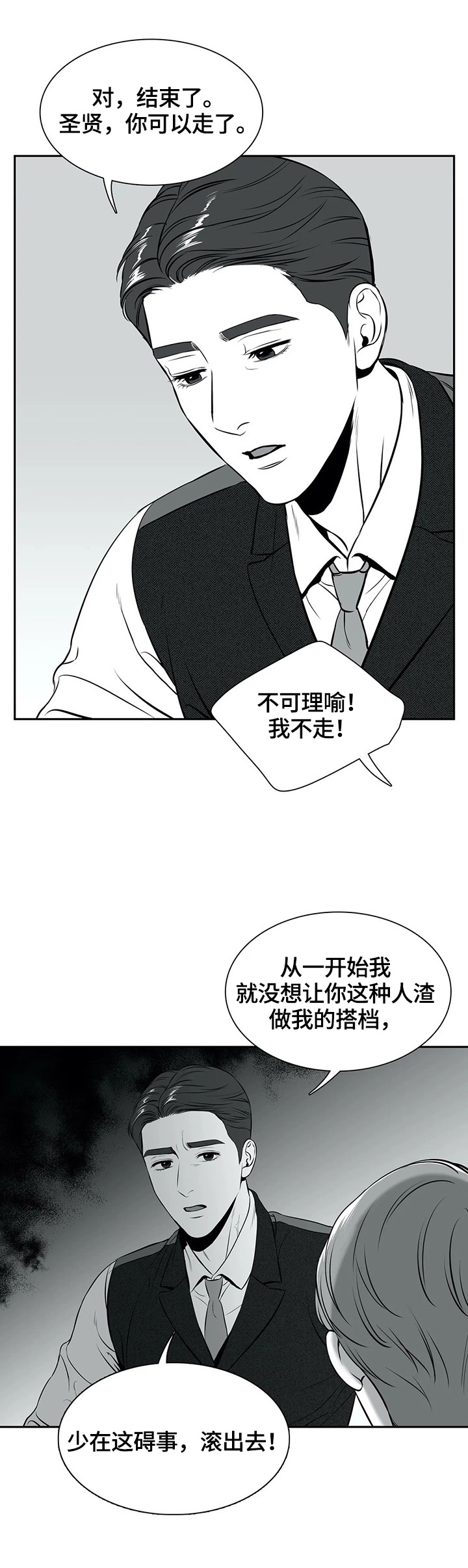 东博智题库网址漫画,第173章：【番外一：】承认错误5图