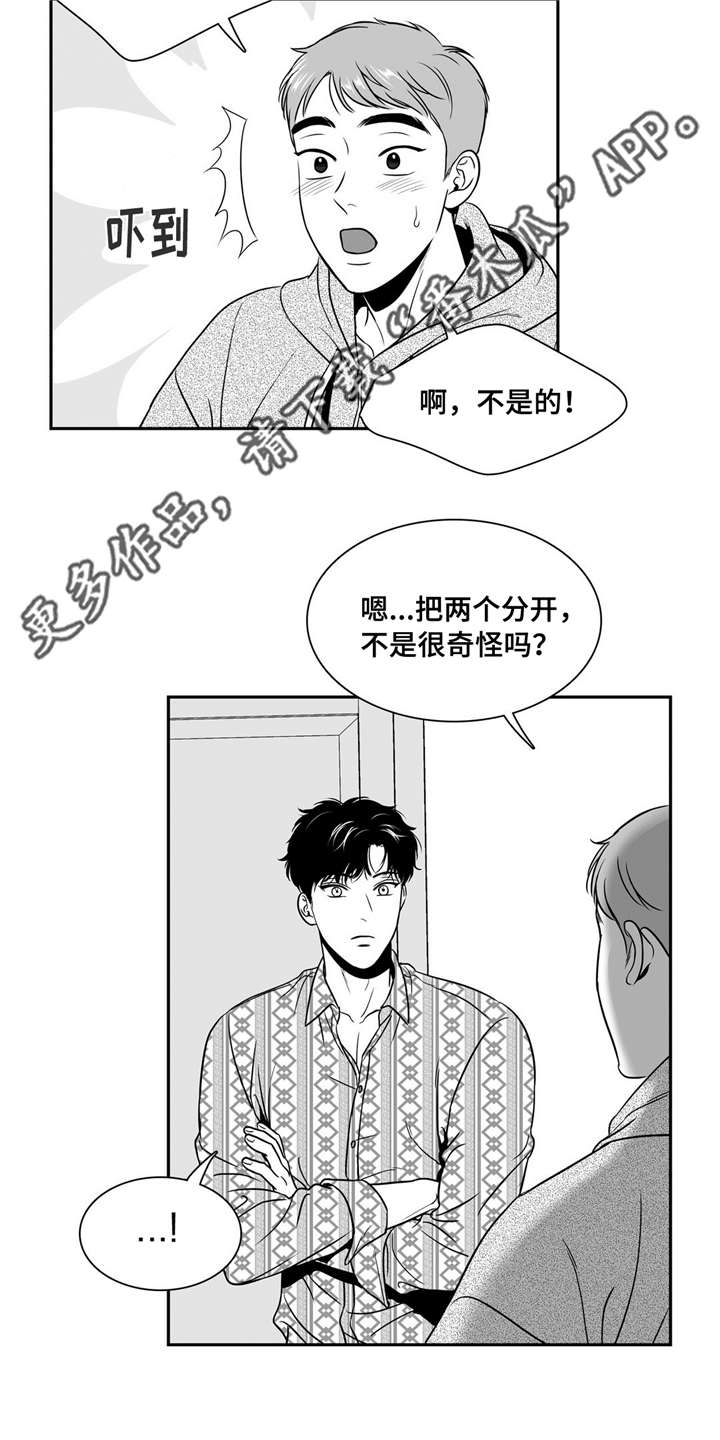 东播漫画,第144章：继续的理由3图