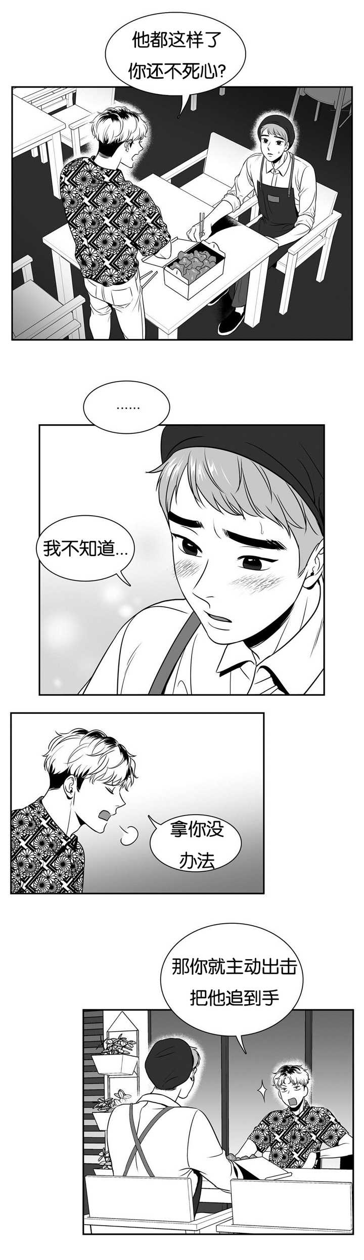 东播漫画,第64章：魂不守舍3图