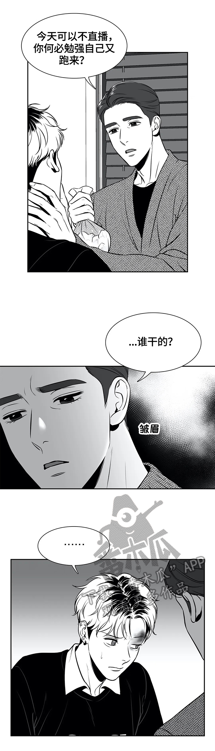 东播漫画,第163章：【番外一：】告白1图