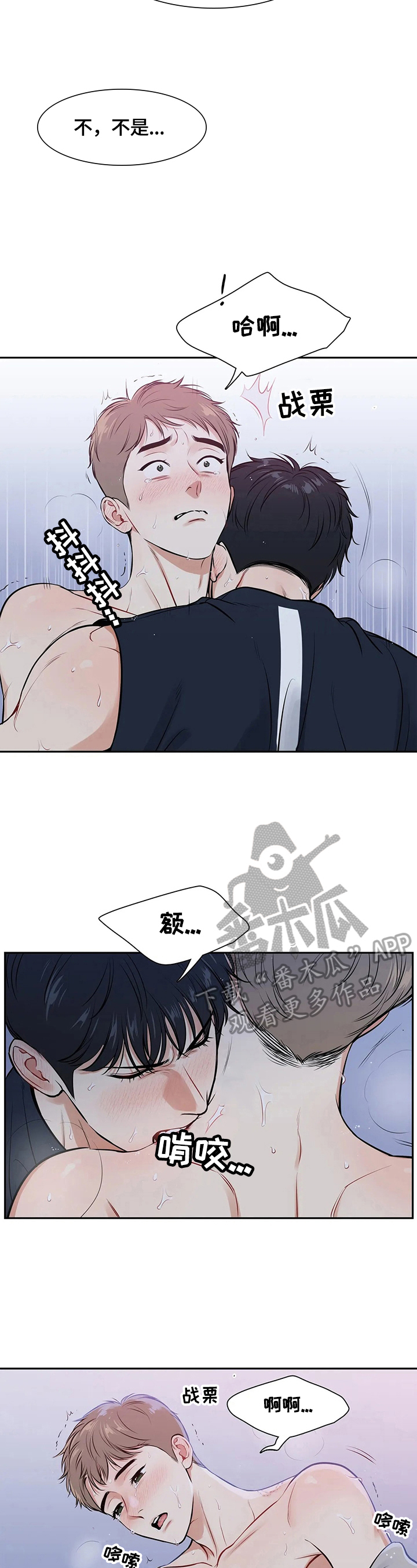 东播漫画,第180章：【番外二:】不想抽了1图