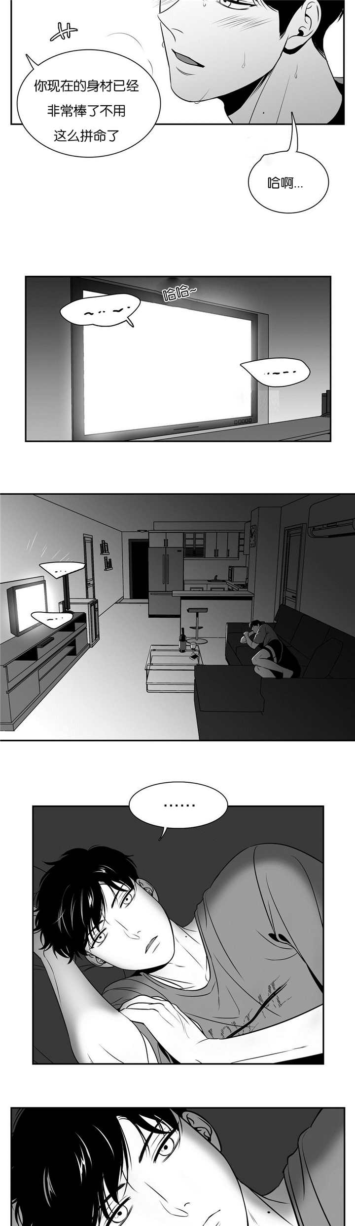 冬柏漫画,第75章：这么拼命1图