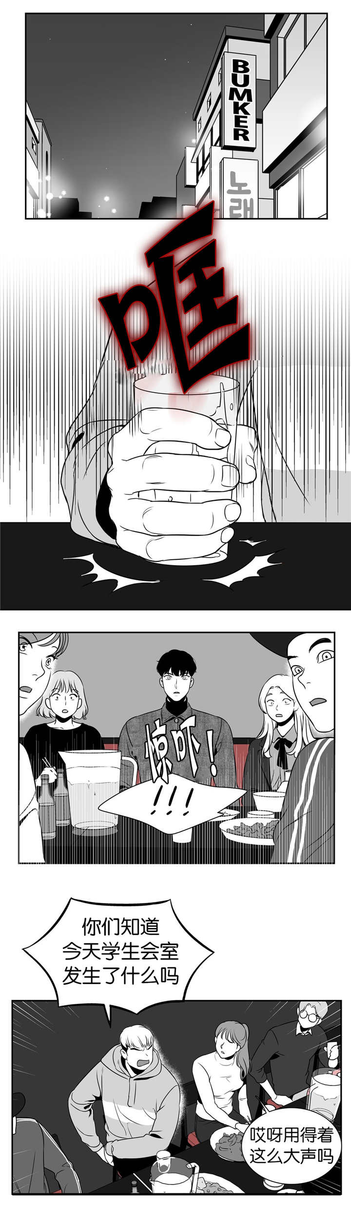 东播漫画,第24章：别冤枉人2图