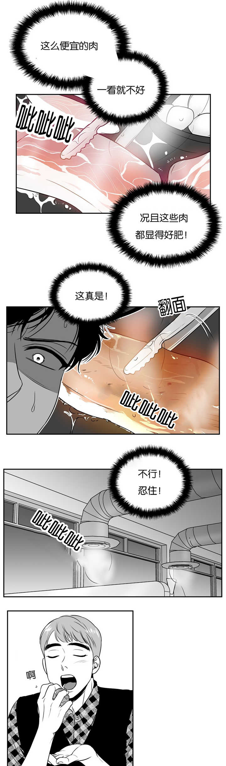 东播漫画,第52章：好幸福啊3图
