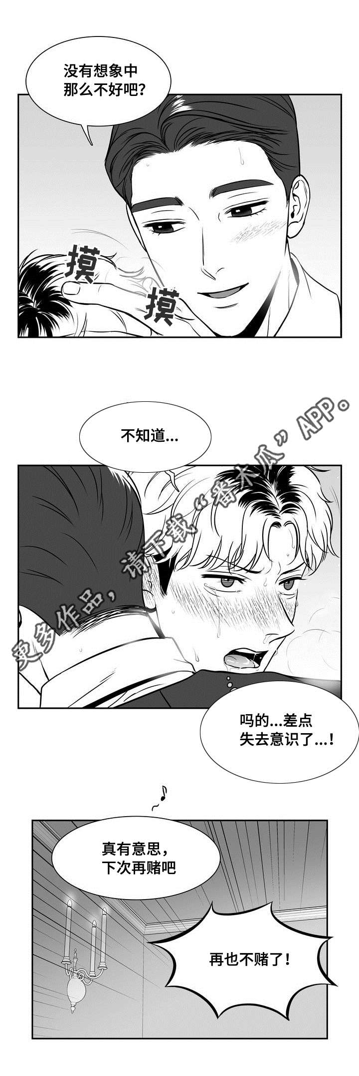 东播漫画,第139章：相约周五5图