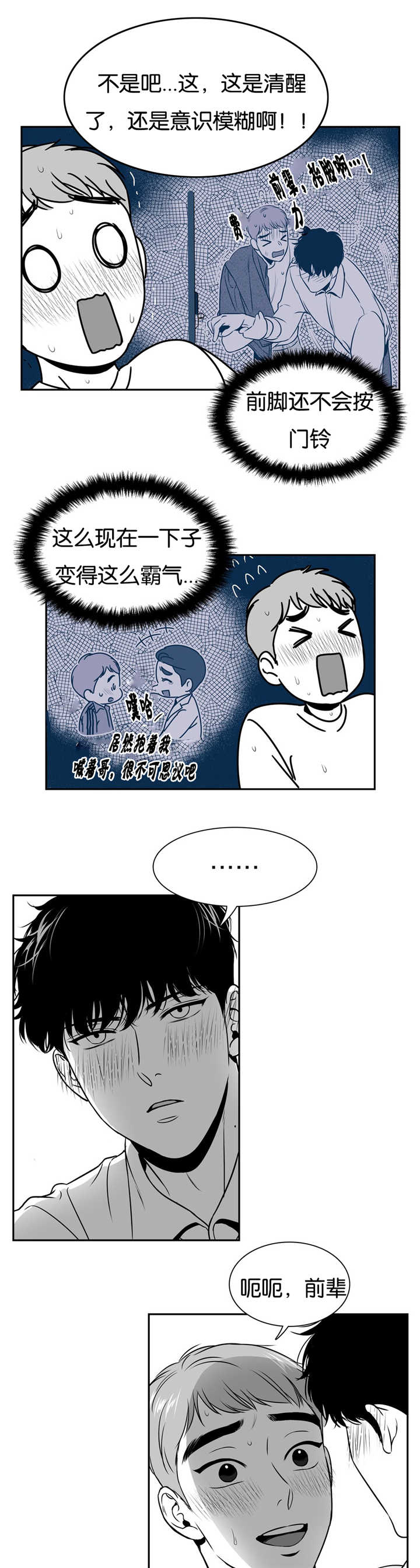 东方大国是哪年的作品漫画,第59章：他的秘密5图