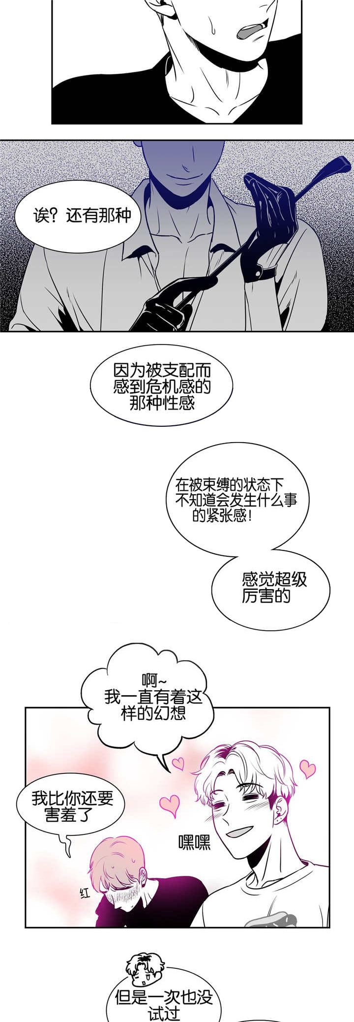 东播漫画,第32章：怎样幻想3图