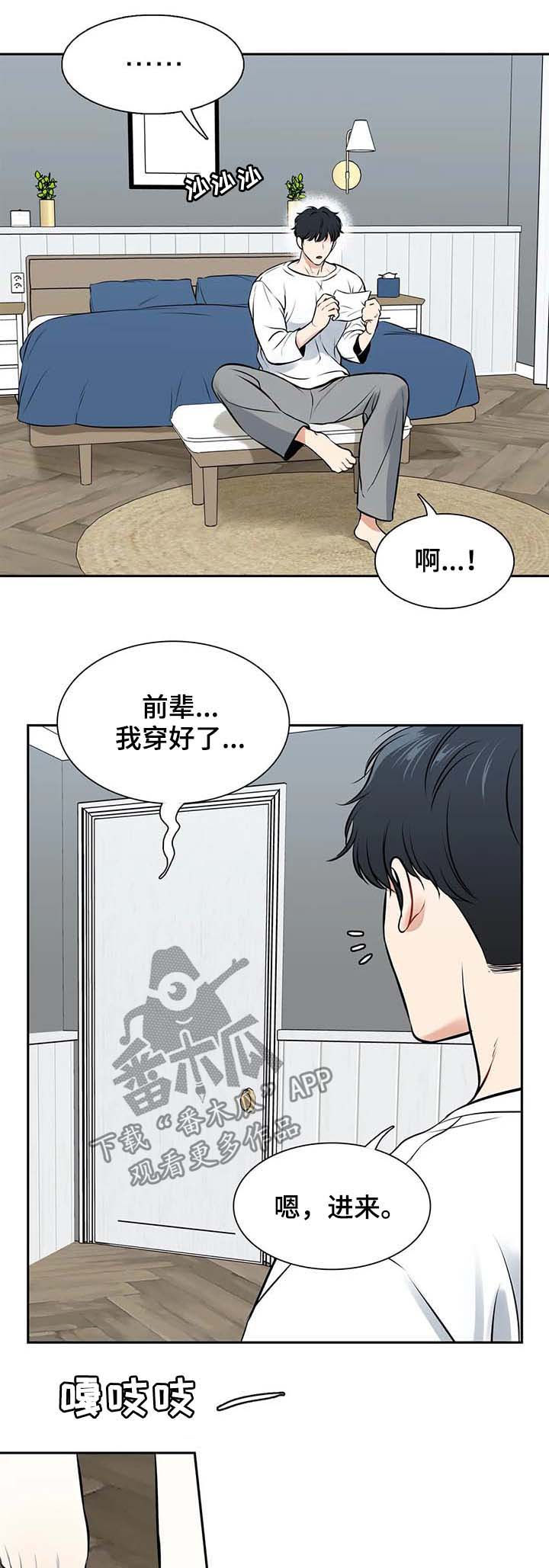 东播漫画,第184章：【番外二:】穿给我看1图