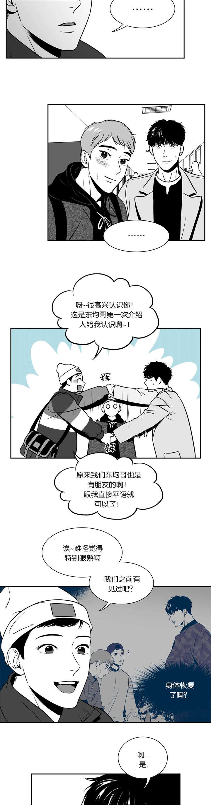 东播漫画,第131章：电灯泡4图