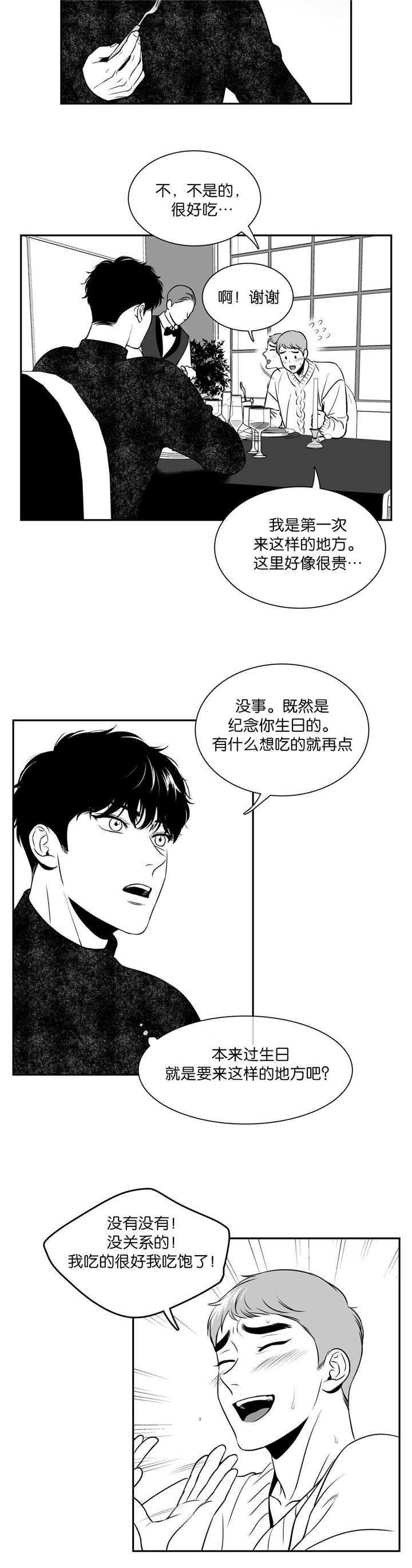 东播漫画,第124章：我很满意1图