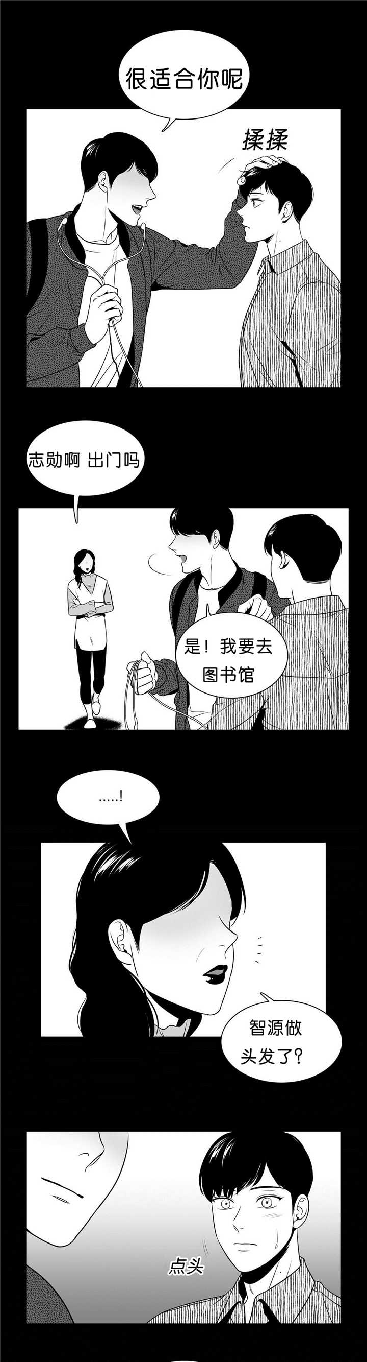 东播漫画,第92章：真正喜欢1图