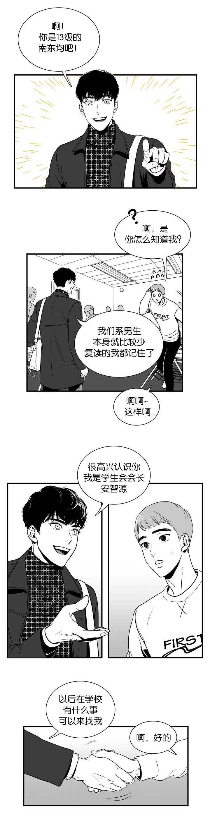 东播漫画,第2章：送你回家5图
