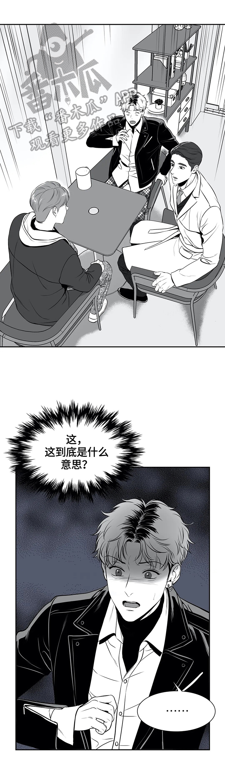 东播漫画,第170章：【番外一：】被利用4图