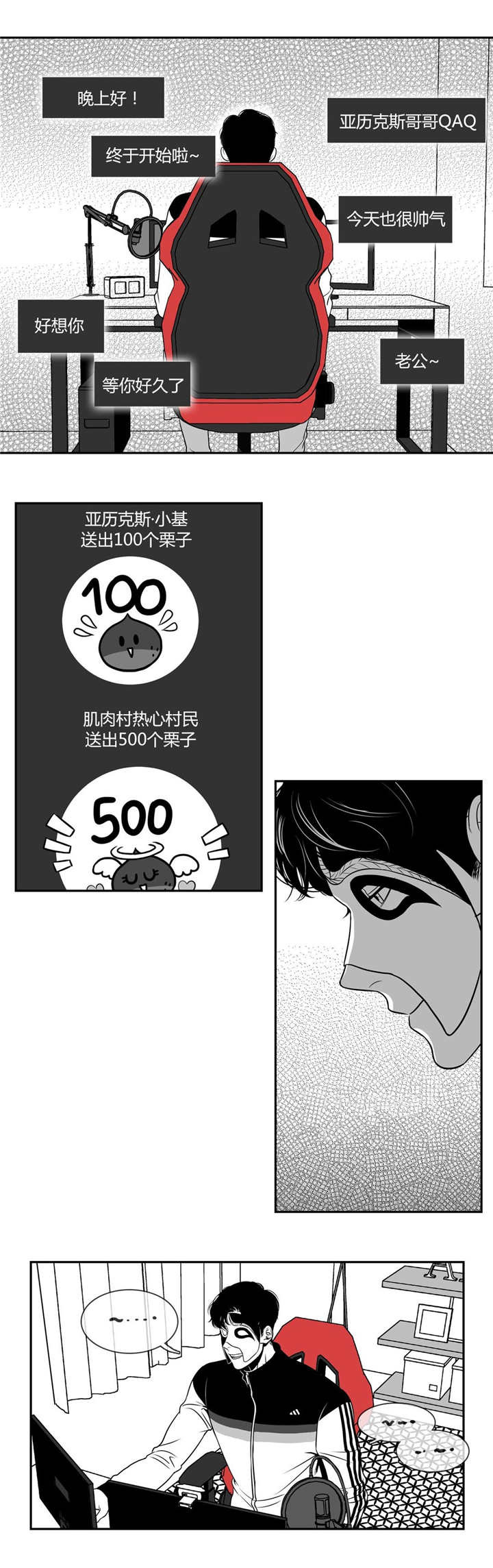 东播唱谱个人简介漫画,第14章：难以置信1图