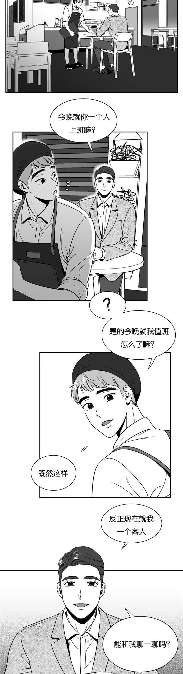 东墙挂什么画最好最旺漫画,第40章：打扰一下1图