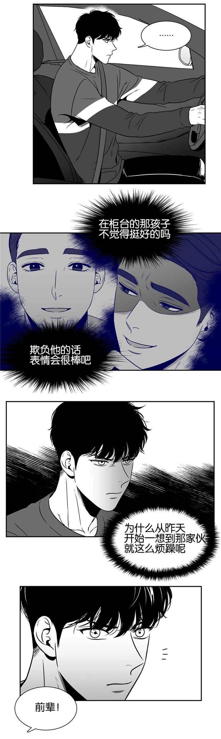 东播漫画,第36章：那个箱子4图