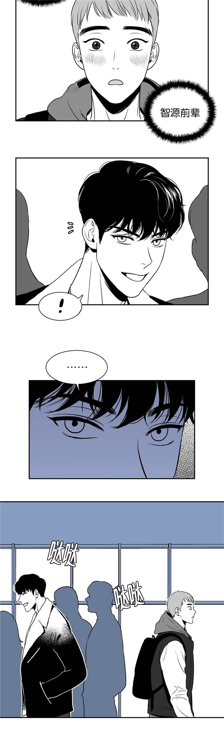 董波中国海洋大学漫画,第9章：一次意外2图