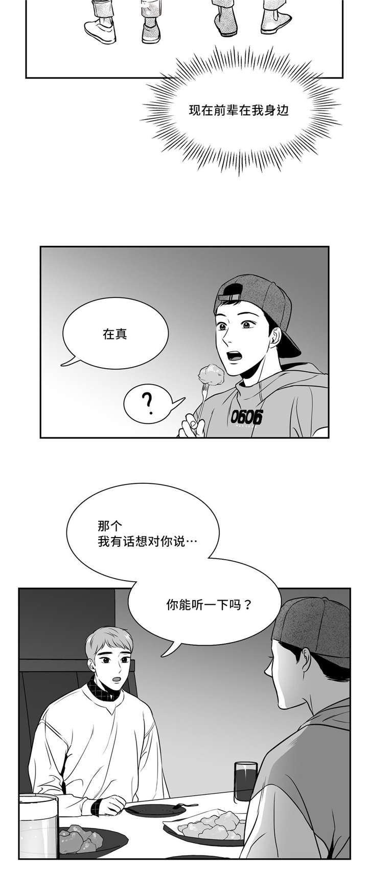 东墙挂什么画最好最旺漫画,第136章：想要坦白2图