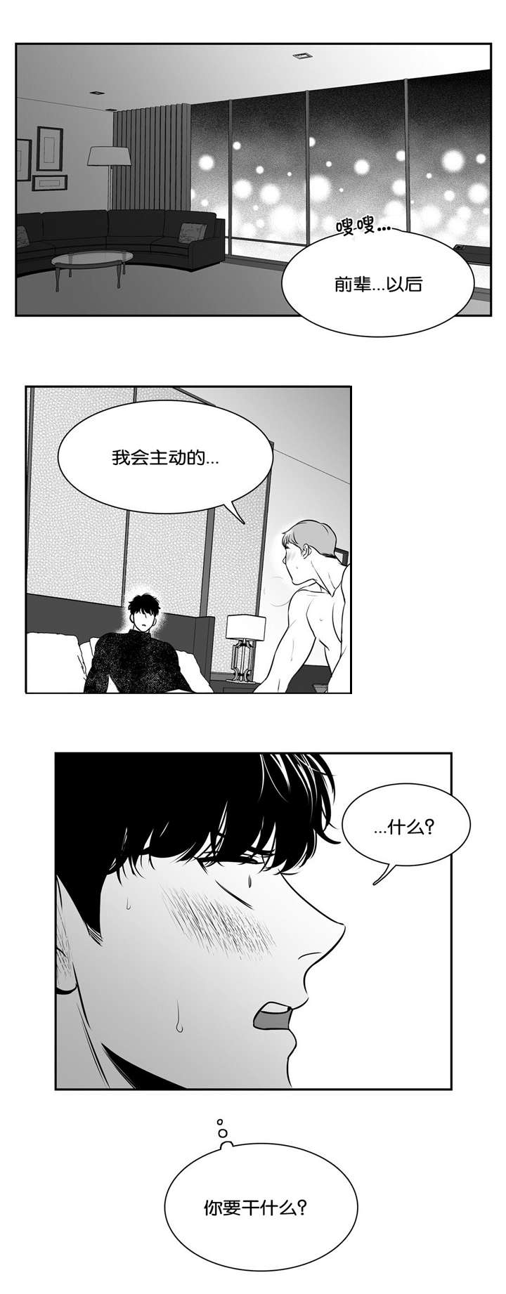 东播西流什么意思漫画,第127章：让我来吧4图