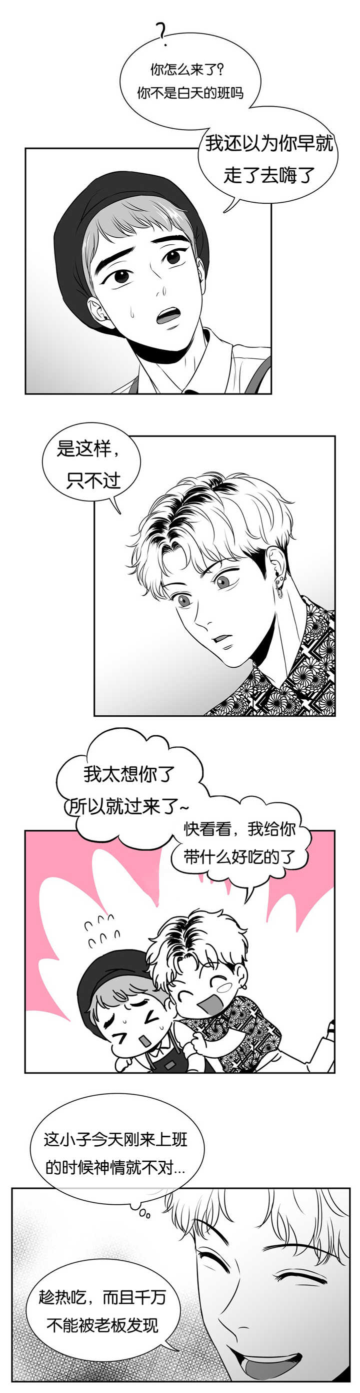 东播漫画,第64章：魂不守舍4图