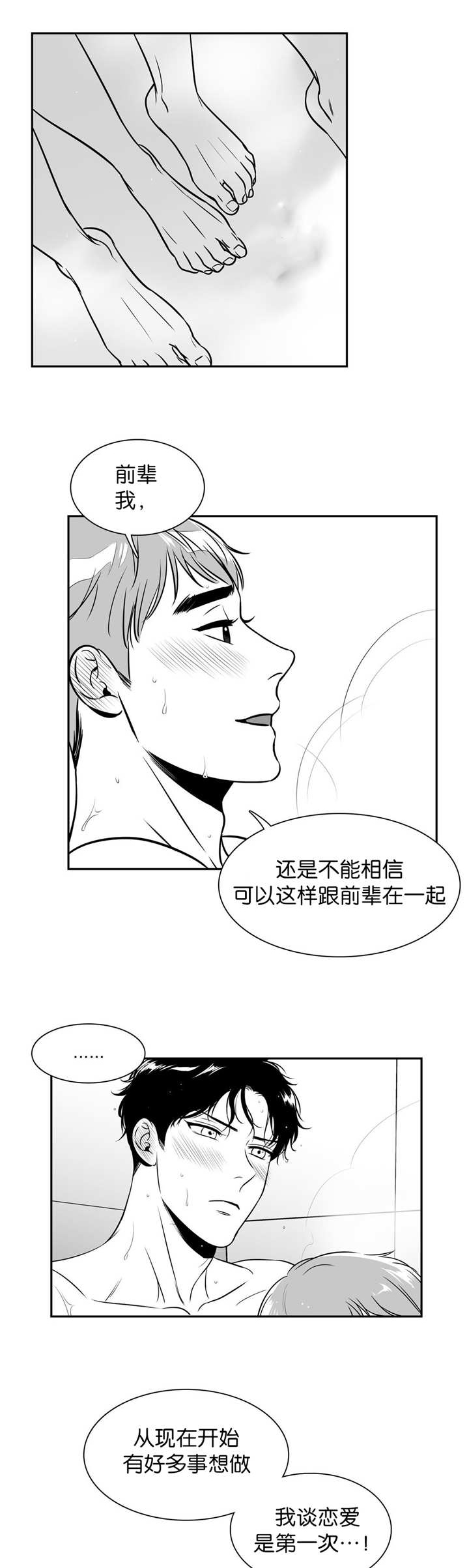 东播唱谱个人简介漫画,第122章：挺舒服的4图